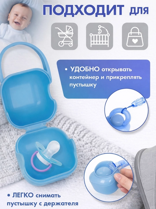 Пластик контейнер для пустышки