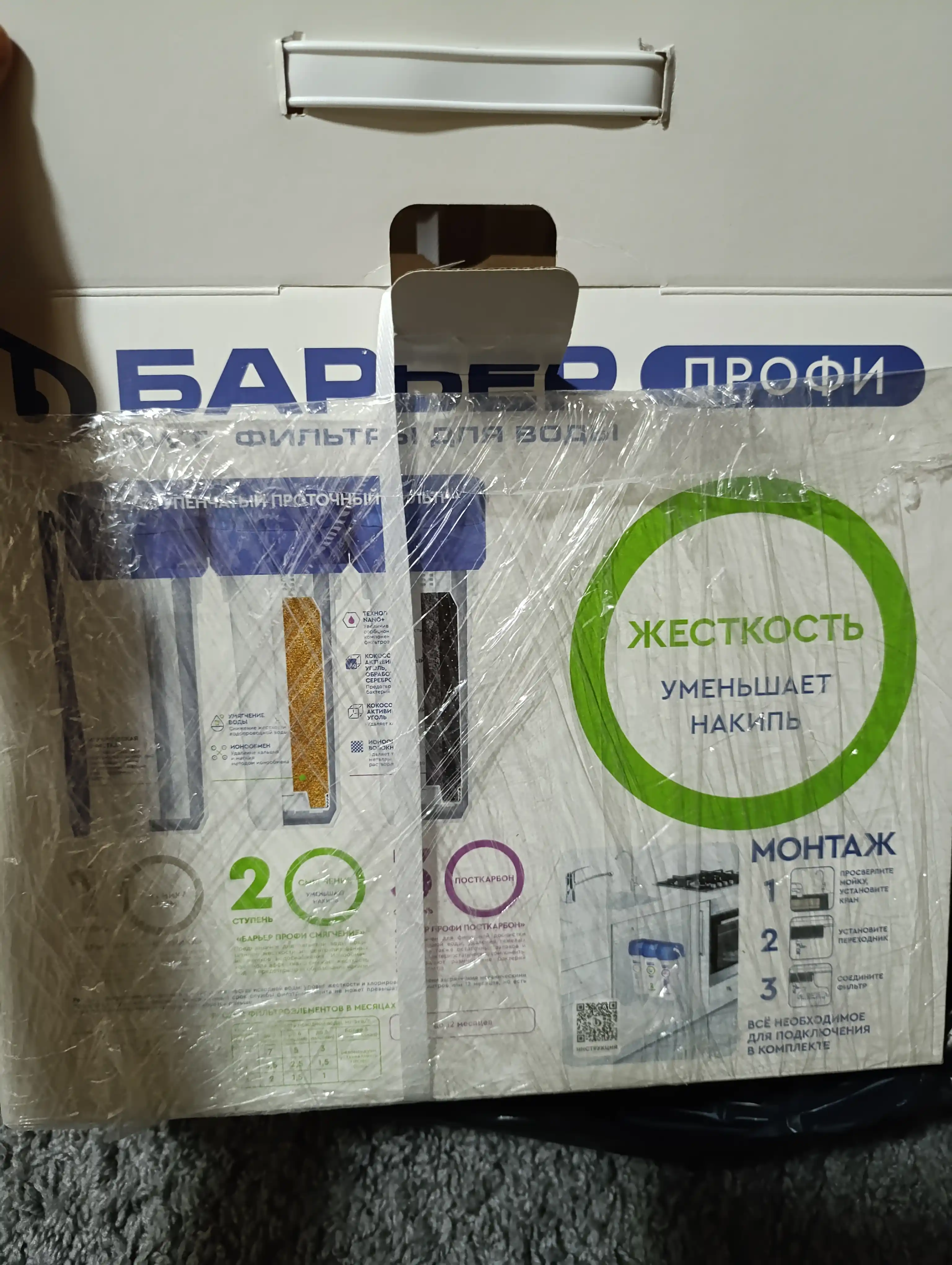 Фильтр для воды от накипи и жесткой воды, с краном Барьер Профи, 3 ступени