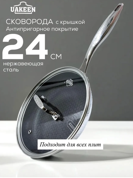 Сковороды Uakeen из нержавеющей стали, с антипригарным покрытием — немецкое качество