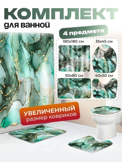 Штора и коврики для ванной комнаты и туалета,набор для ванны,4 в 1, нескользящие, комплект
