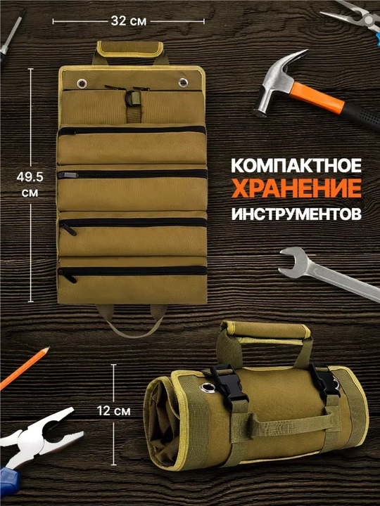 Сумка скрутка для инструментов с 6 карманами, органайзер для инструментов