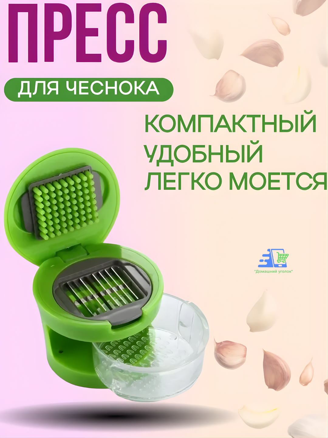 Sarimsoqpiyoz bosgich, sarimsoqpiyoz uchun press - 