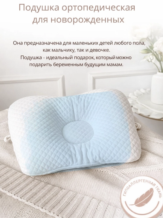Yangi tug‘ilgan chaqaloqlar uchun ortopedik yostiqcha