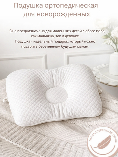 Yangi tug‘ilgan chaqaloqlar uchun ortopedik yostiqcha
