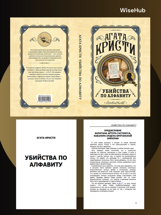 Убийство по алфавиту, Агата Кристи. Rus tilida