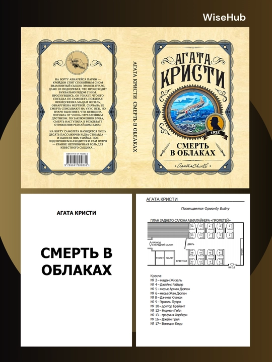 Смерть в облаках, Агата Кристи. Rus tilida