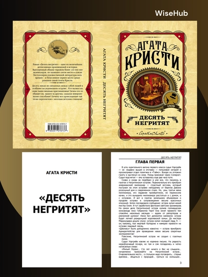 Десять Негритят, Агата Кристи. Rus tilida