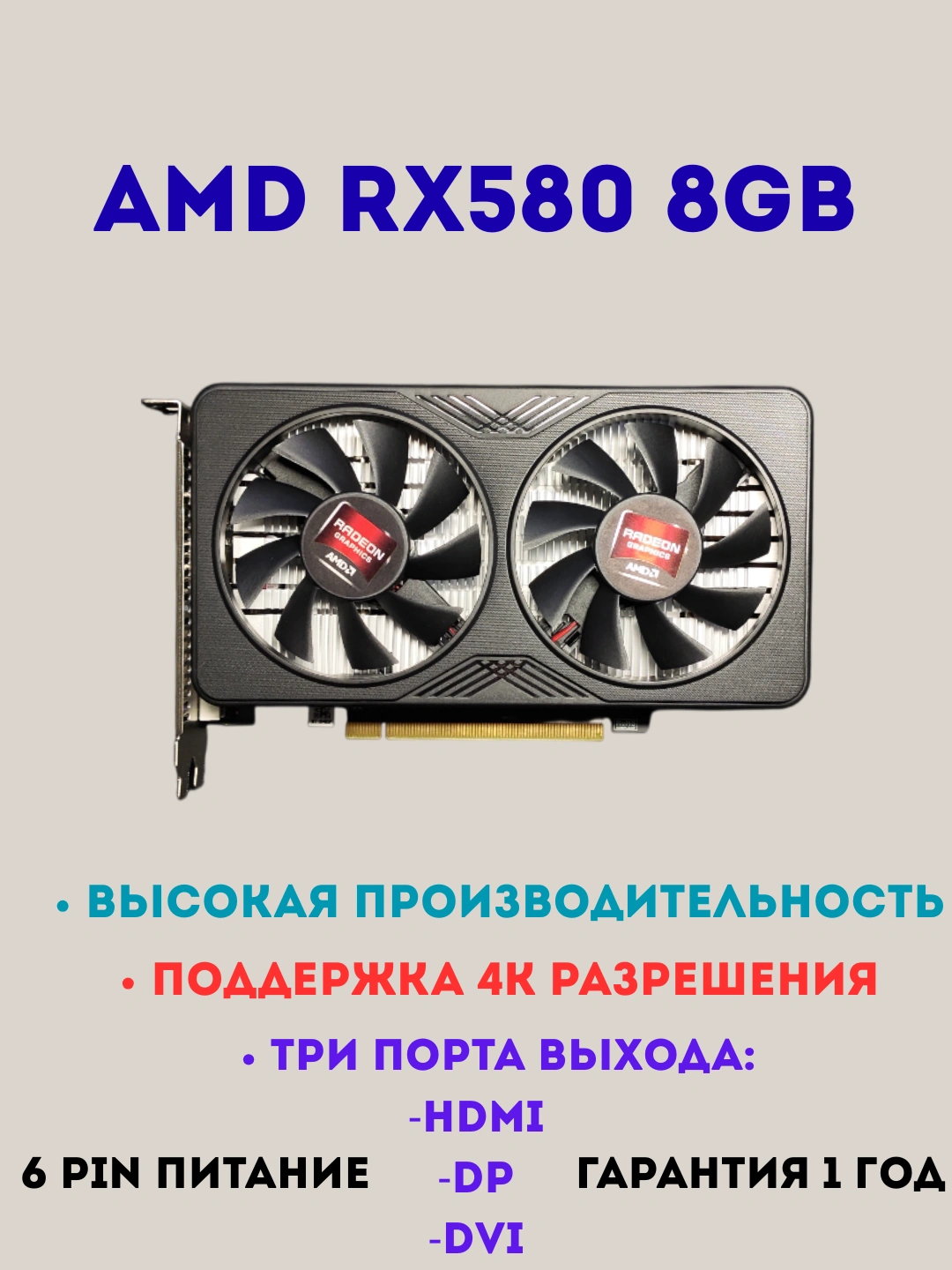Игровая видеокарта Arktek ATI Radeon RX580 8ГБ, RX550 4GB , 256Бит GDDR5 за 1739000 сум со скидкой 42%. Uzum Market