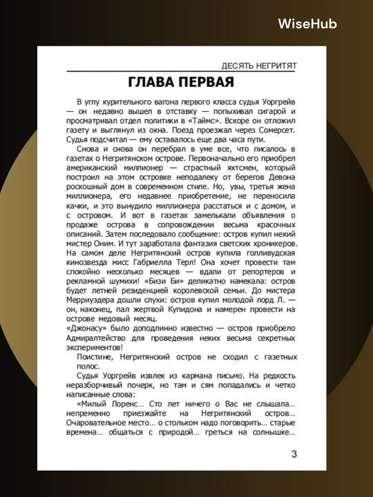 Десять Негритят, Агата Кристи. Rus tilida
