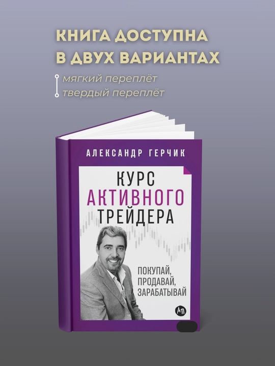 Kurs aktivnogo treydera: Pokupay, prodavay, zarabatyvay - 