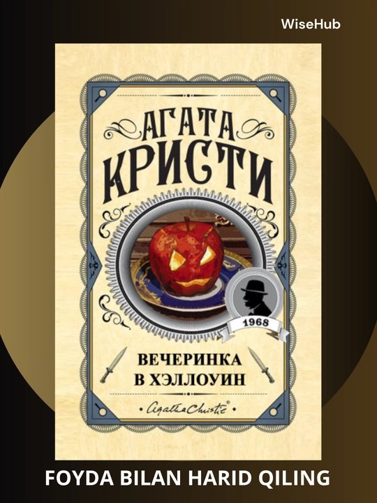 Вечеринка в Хэллоуин, Агата Кристи. Rus tilida - 