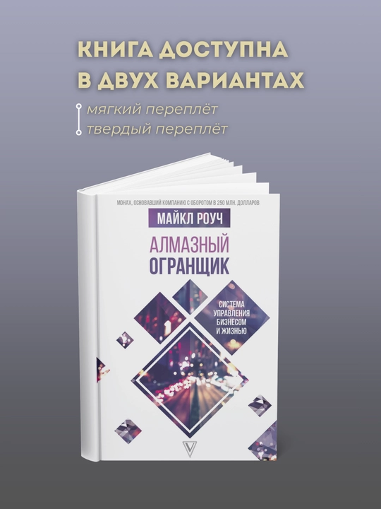 Almaznyy Ogranshchik - 