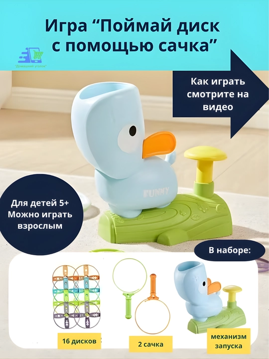 Игровой набор фрисби-катапульта для детей, активная уличная игра, запуск дисков