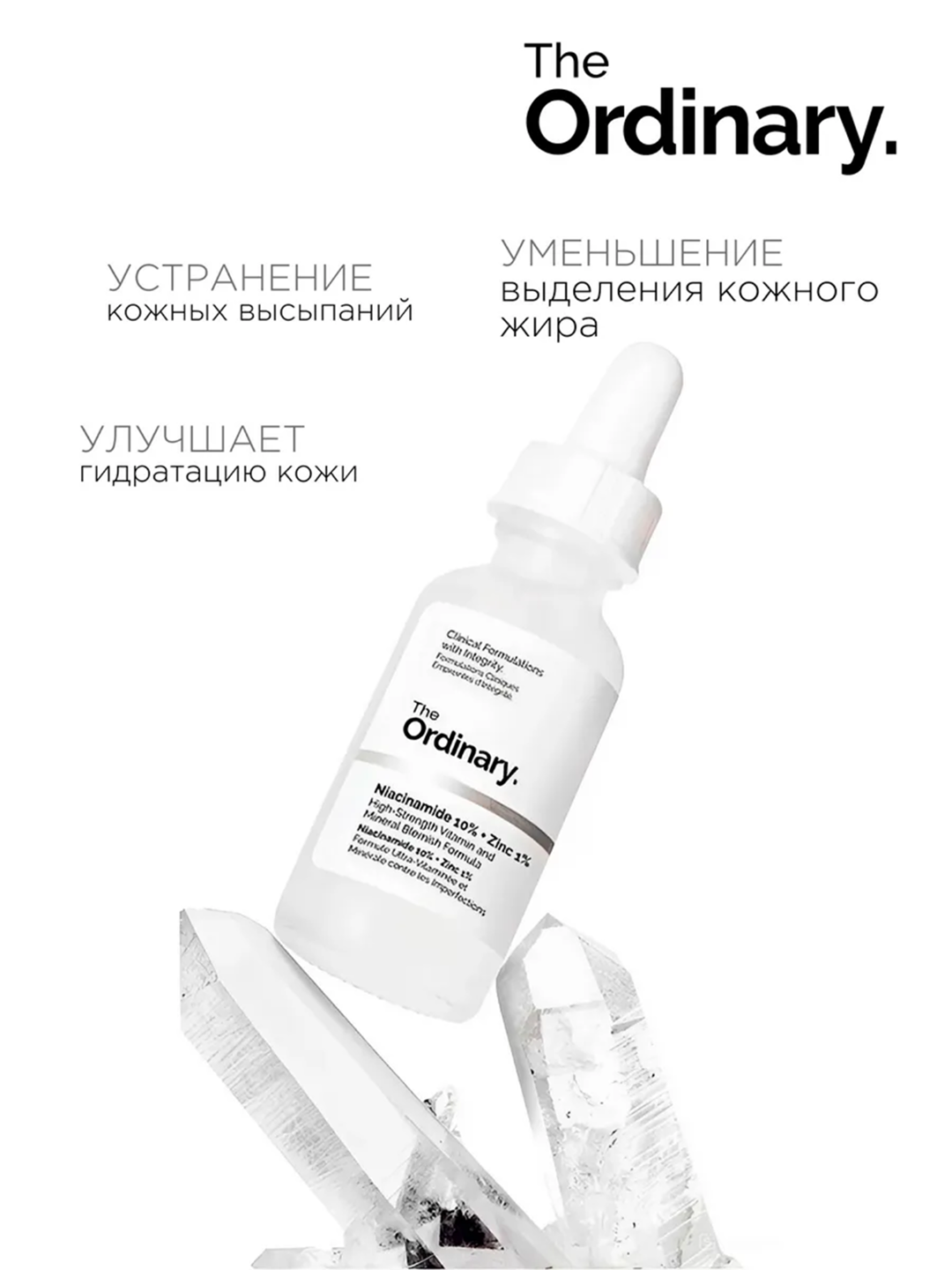 Сыворотка для лица The Ordinary с ниацинамидом 10% + цинком 1%, против морщин, 30 мл