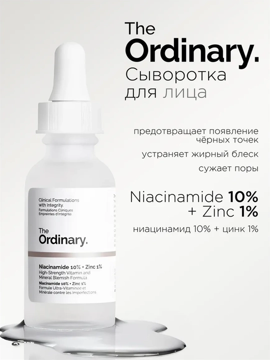 The Ordinary Niacinamide 10% + Zinc 1%, Niatsinamid yuz zardobi  ajinga qarshi, 30ml - 