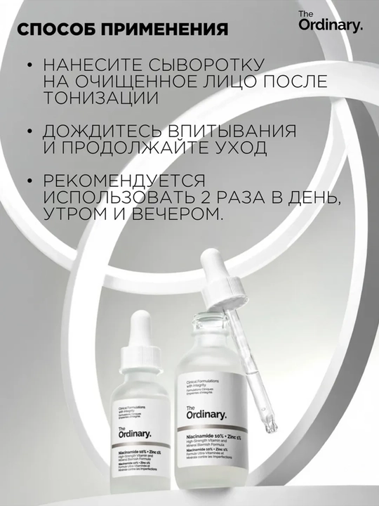 Сыворотка для лица The Ordinary с ниацинамидом 10% + цинком 1%, против морщин, 30 мл