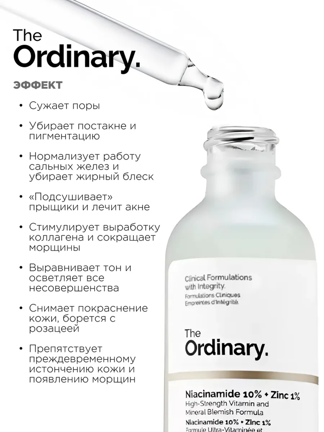 Сыворотка для лица The Ordinary с ниацинамидом 10% + цинком 1%, против морщин, 30 мл