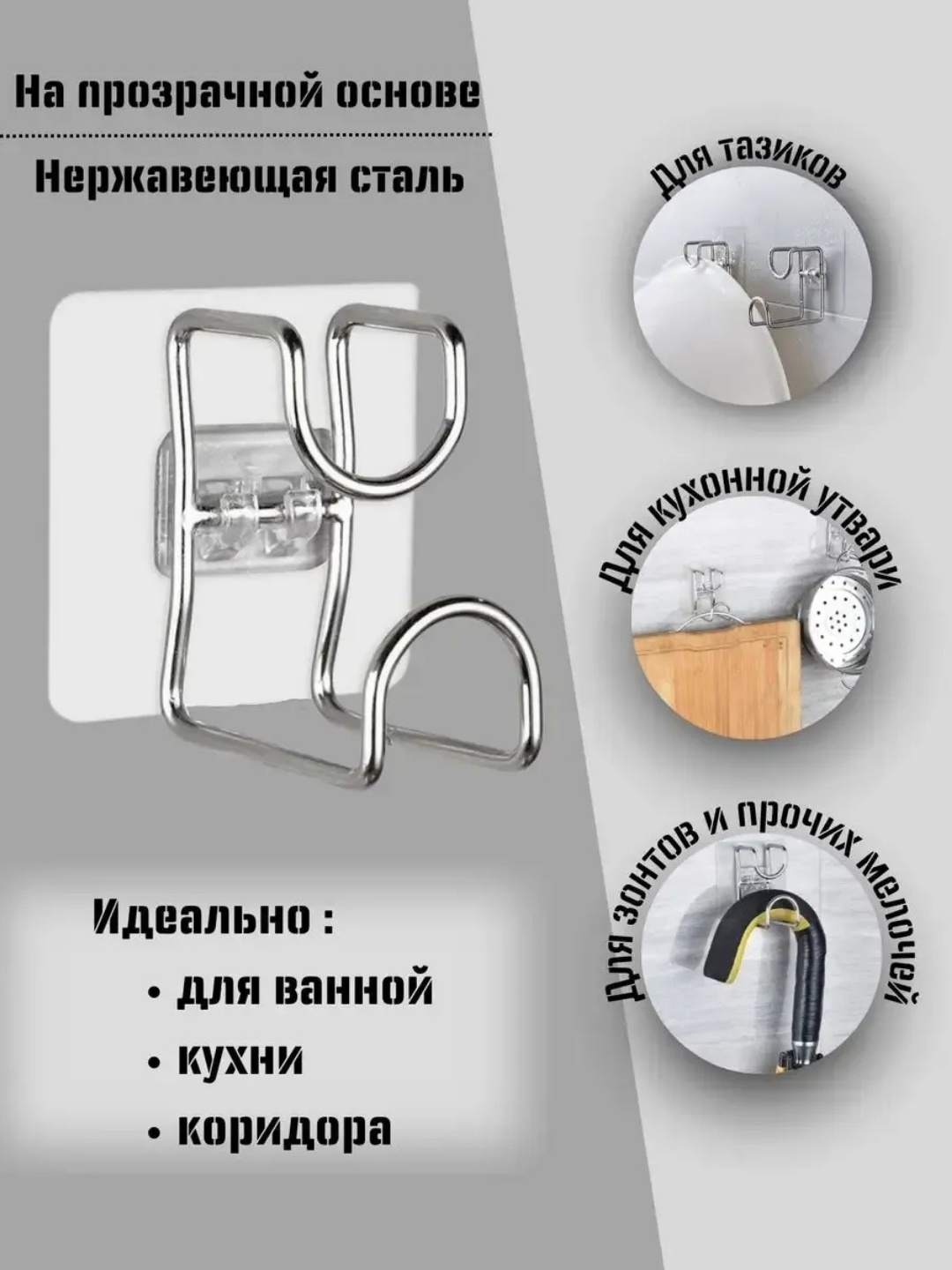 Крючки, настенные самоклеящиеся крючки для кухни и ванной, нагрузка до 15 кг