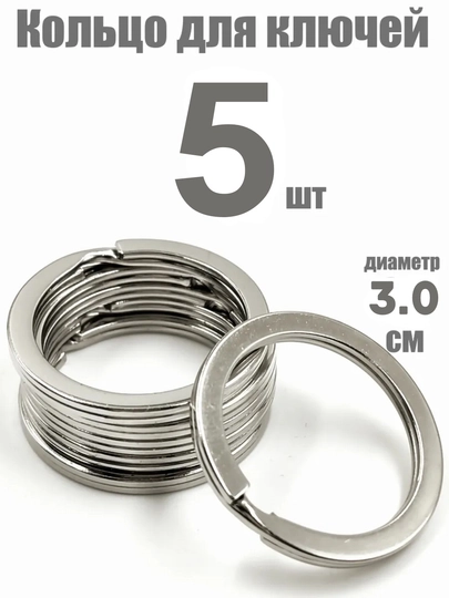 Кольцо для ключей металлическое, брелок-держатель — DOMADOM-DOMA0008-RING25-RING5