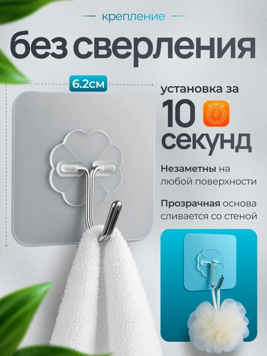 Крючки настенные, самоклеящиеся крючки для кухни и ванной, нагрузка до 15 кг - 