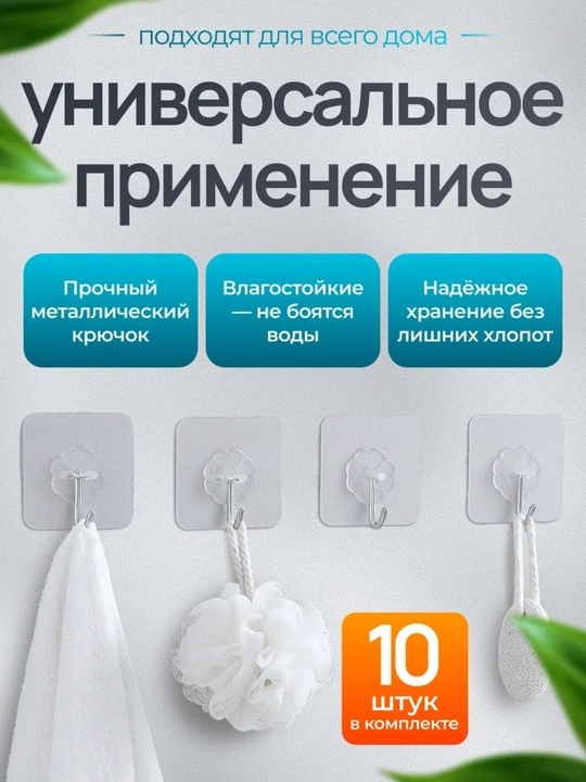 Крючки настенные, самоклеящиеся крючки для кухни и ванной, нагрузка до 15 кг