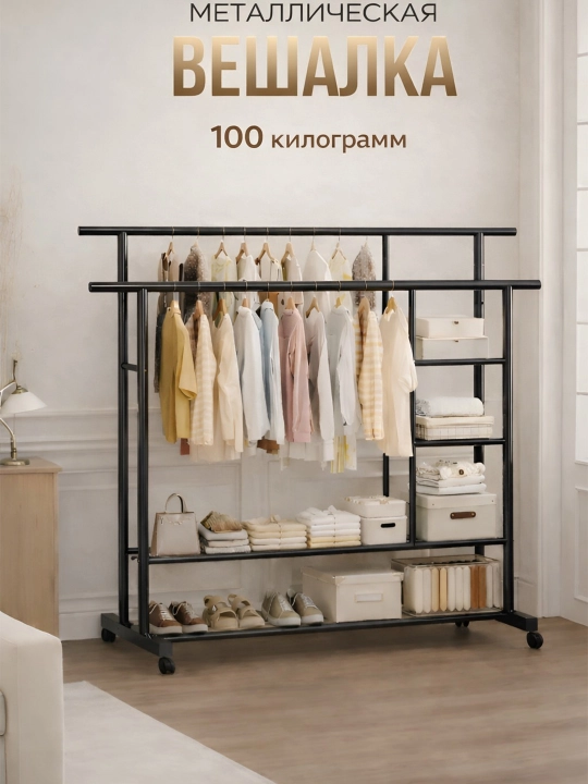 Вешалка напольная, металлическая, для одежды, стойка с крючками, вешалка для одежды - 