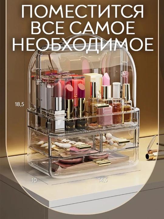 Органайзер для косметики и парфюмерии