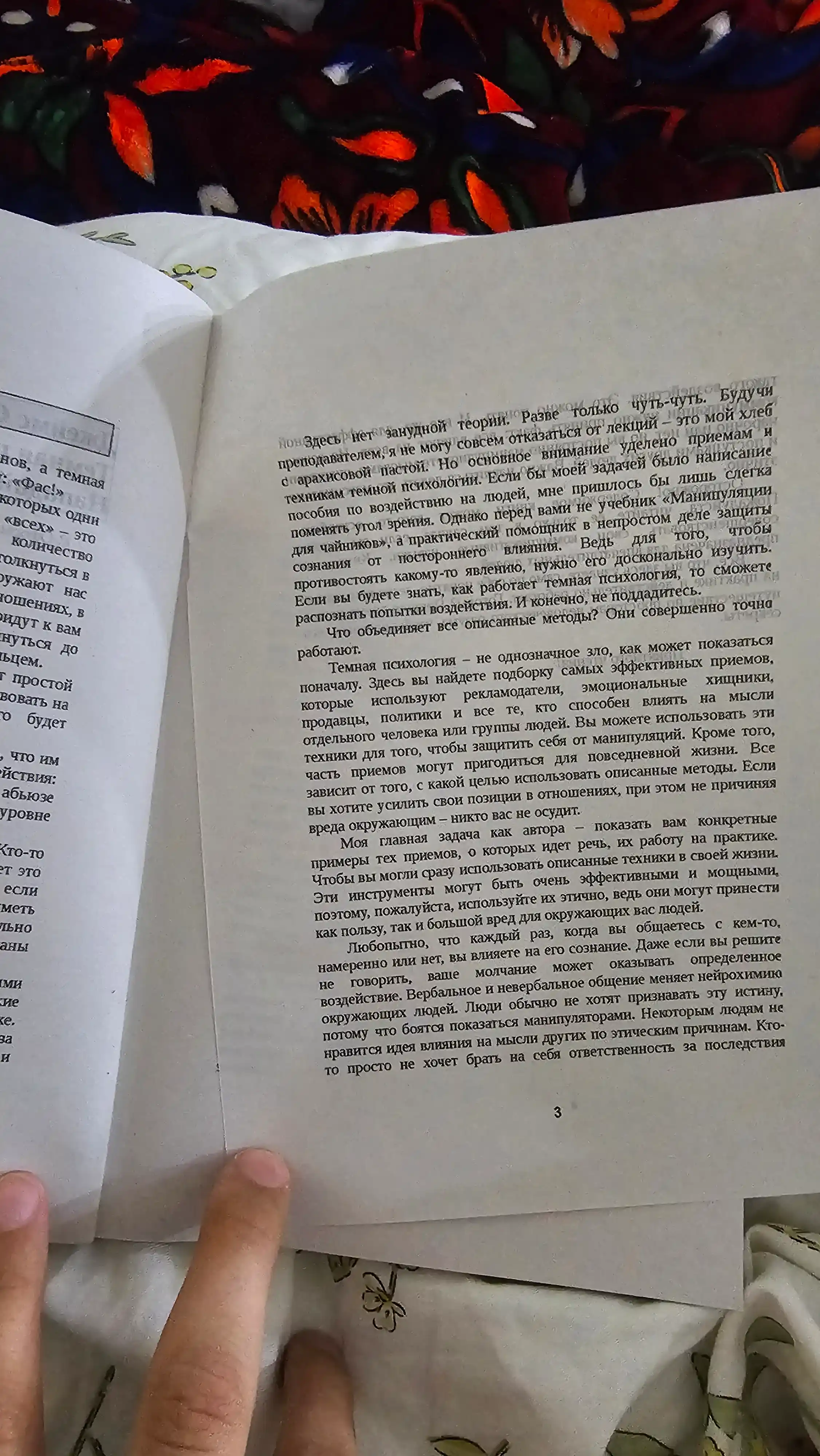Темная психология и манипуляции. Нападай и защищайся. Джеймс Скотт