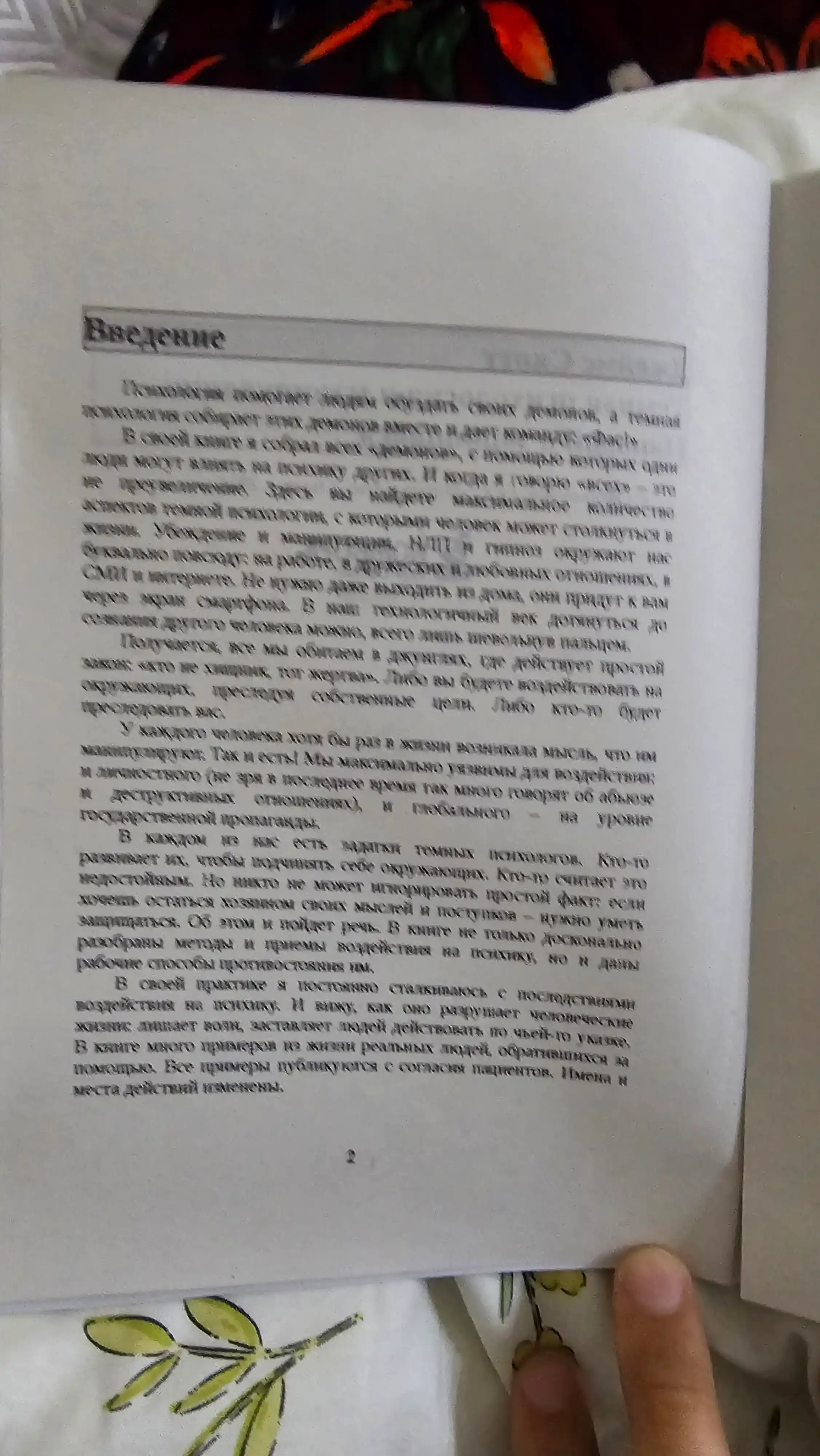 Темная психология и манипуляции. Нападай и защищайся. Джеймс Скотт