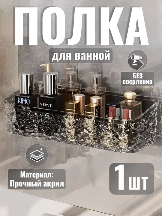 Vannaxona uchun devor tokchasi, to‘g‘ri burchakli, saqlash uchun, teshiksiz, plastik - 