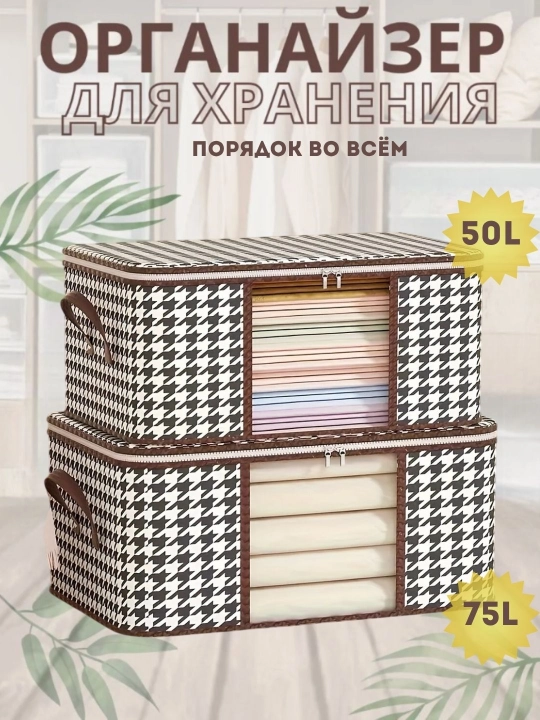 Мягкий тканевый органайзер для хранения вещей, без каркаса и косточек, с прозрачным окном - 