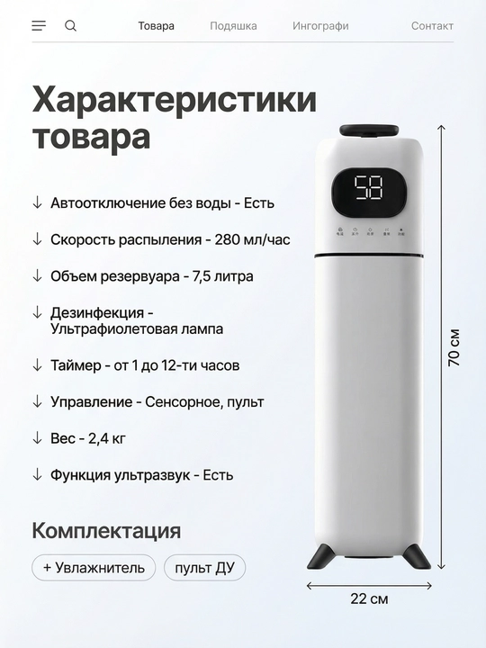 Увлажнитель воздуха напольный