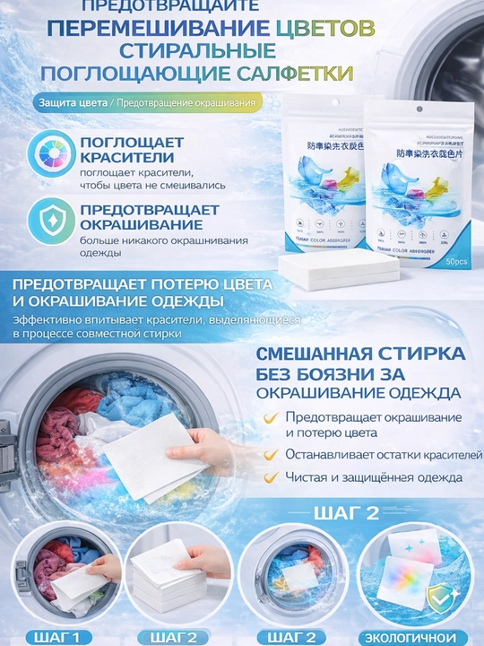 Rangni himoya qiluvchi kir yuvish salfetkalari - 50 dona - 