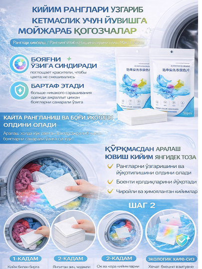 Салфетки для стирки против окрашивания Color Protect — защита цвета, 50 шт