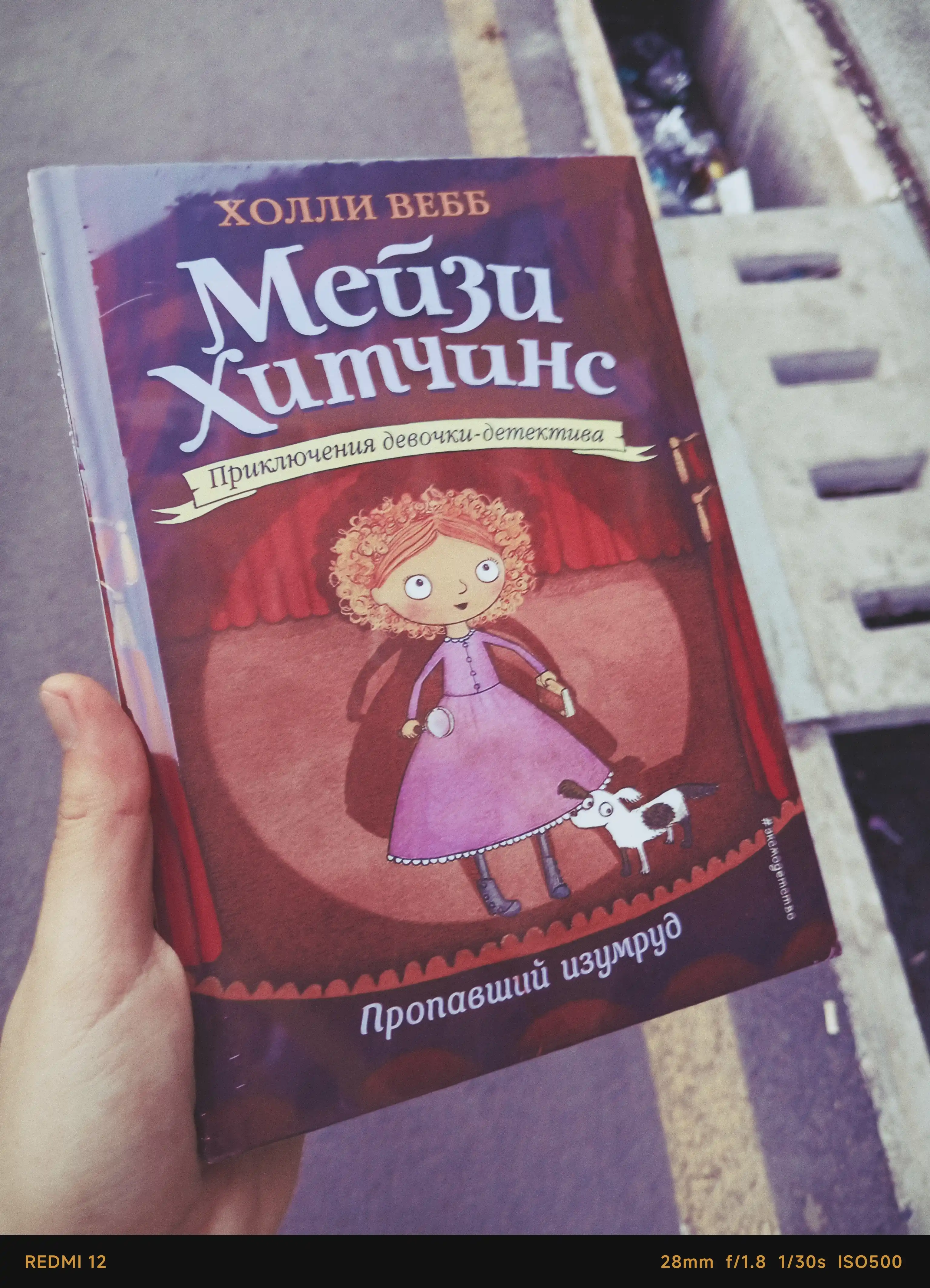 Холли Вебб: Мейзи Хитчинс, Приключения девочки детектива, все серии 1/2/3/4/5/6/7/8