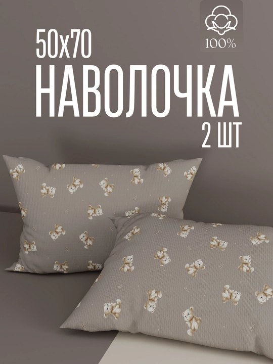Yostiq jildlari, 50x70, 2 dona, to‘plam, 100% paxta