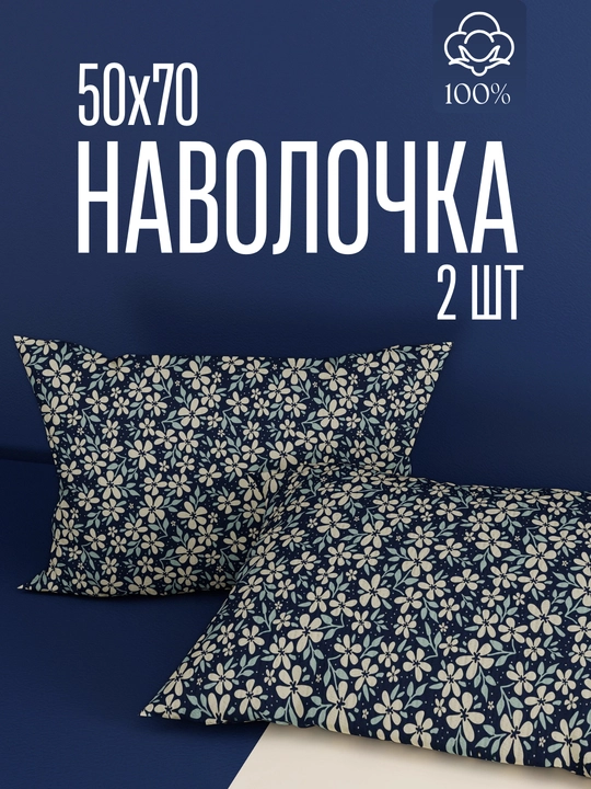 Yostiq jildlari, 50x70, 2 dona, to‘plam, 100% paxta