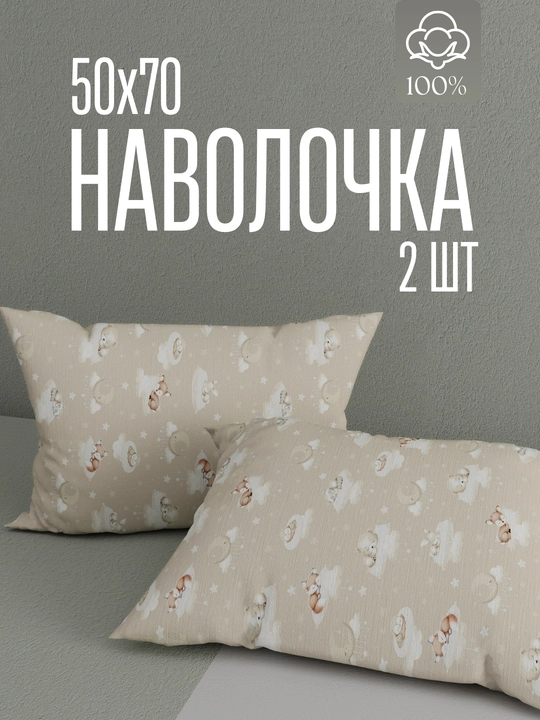 Yostiq jildlari, 50x70, 2 dona, to‘plam, 100% paxta