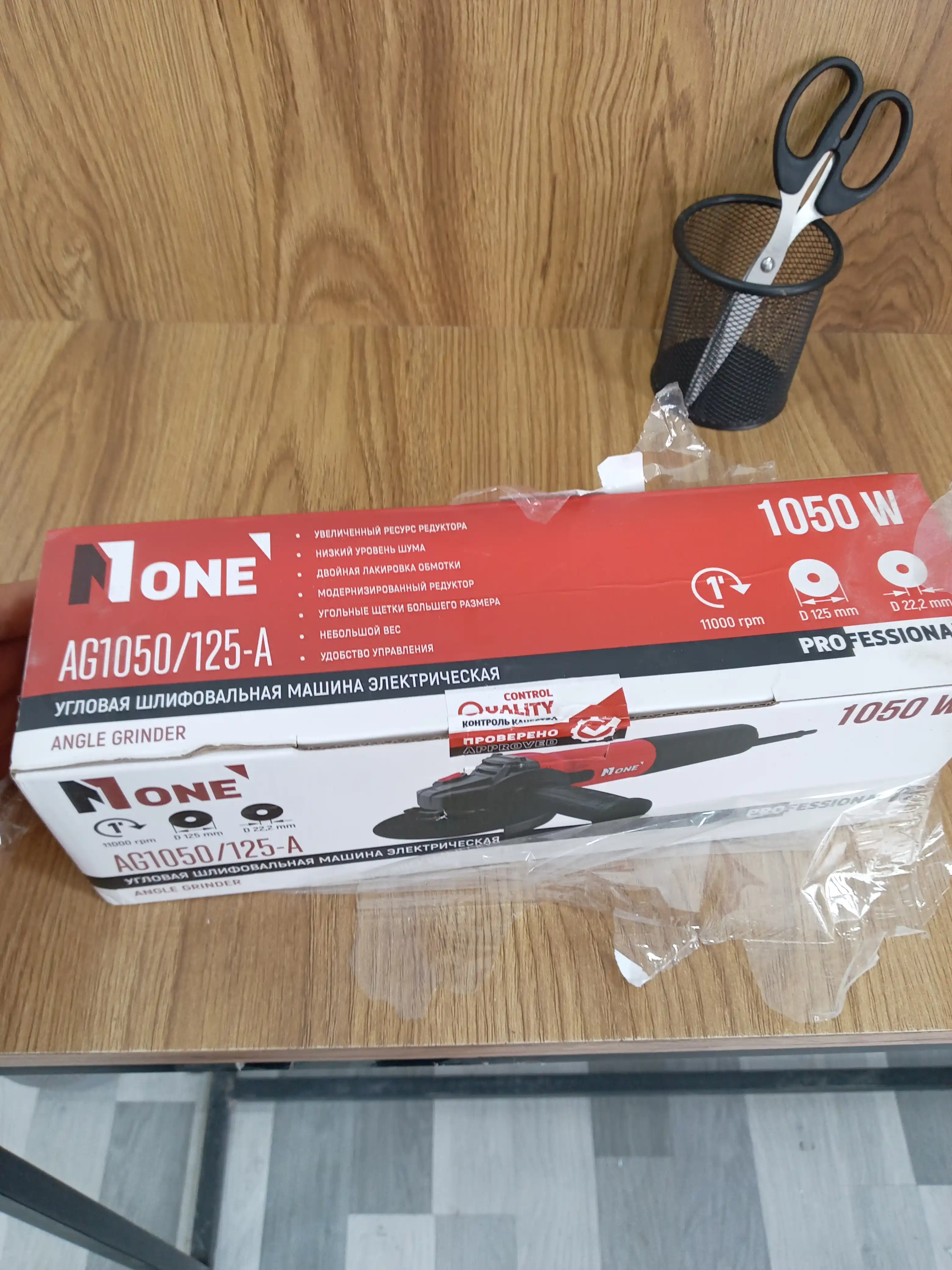 Болгарка УШМ NUMBER ONE AG1050/125-A, угловая шлифовальная машина
