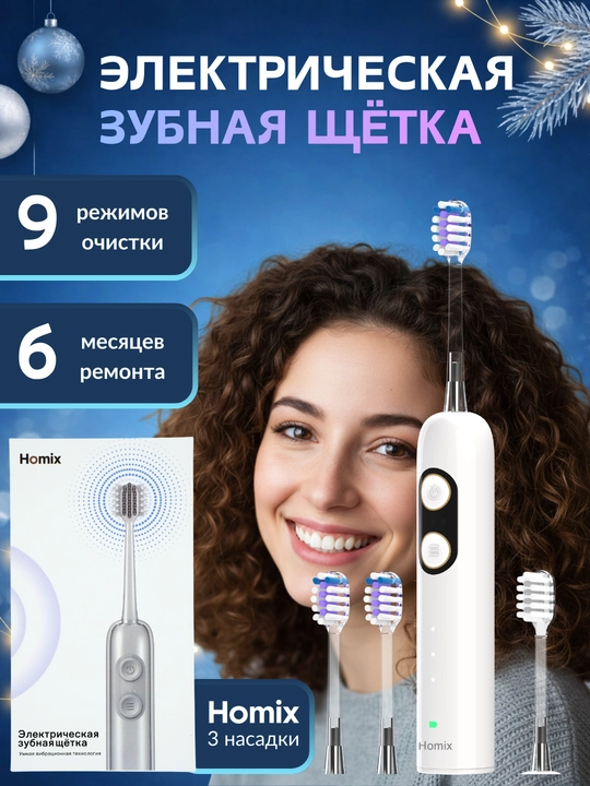 Электрическая зубная щётка с двойной вибрационной технологией, для детей и взрослых - 