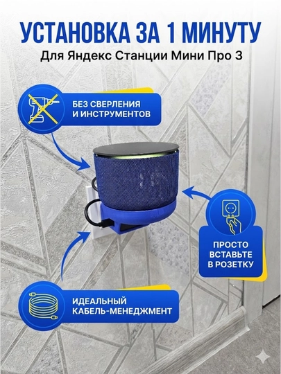 Держатель для Яндекс Станции МиниПро3, крепление, в розетку, подставка, Алиса, стена GVR3D