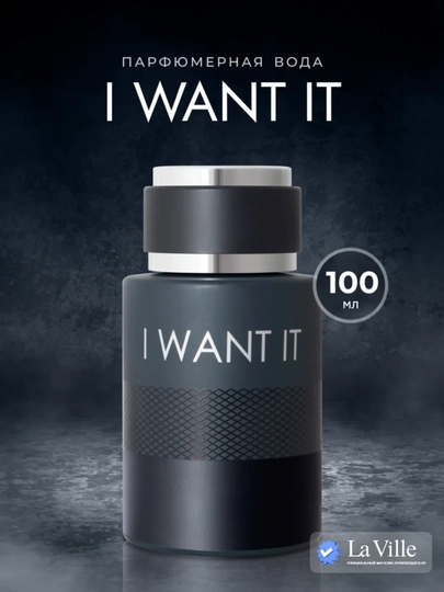 Парфюмерная вода для мужчин La Vie I Want It, 100 мл, Dilis — BELIKSZ-P10255F