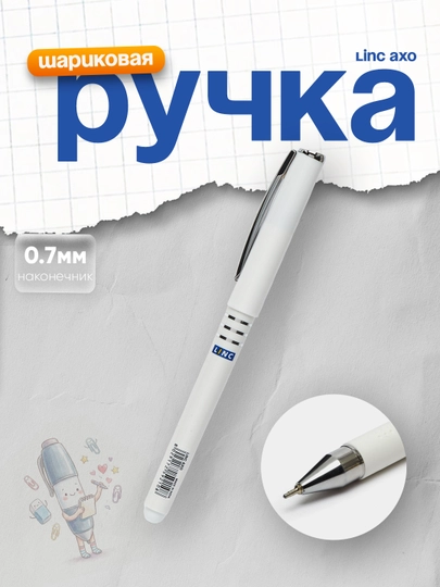 Шариковая ручка Linc Axo, 0,7 мм, синяя — DELISTO-P112808-СИНИЙ