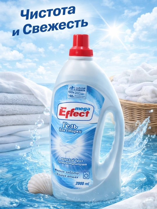 Гель для стирки Effect Mega, для цветного белья, 2 л
