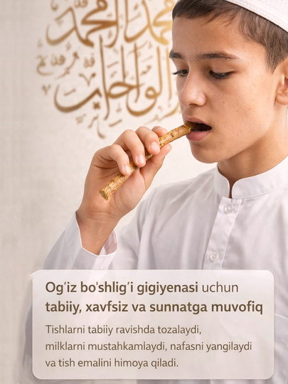 Натуральный Мисвак (Miswak) для гигиены полости рта Севак
