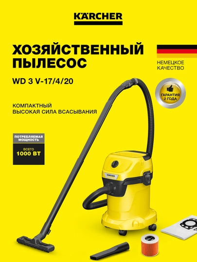 Пылесос для сухой и влажной уборки Karcher WD 3 V-17/4/20 EU 1.628-130.0