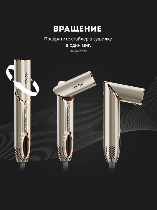 Фен для волос MAC styler MC-6766, 6 в 1, воздушная укладка и автоматическая плойка