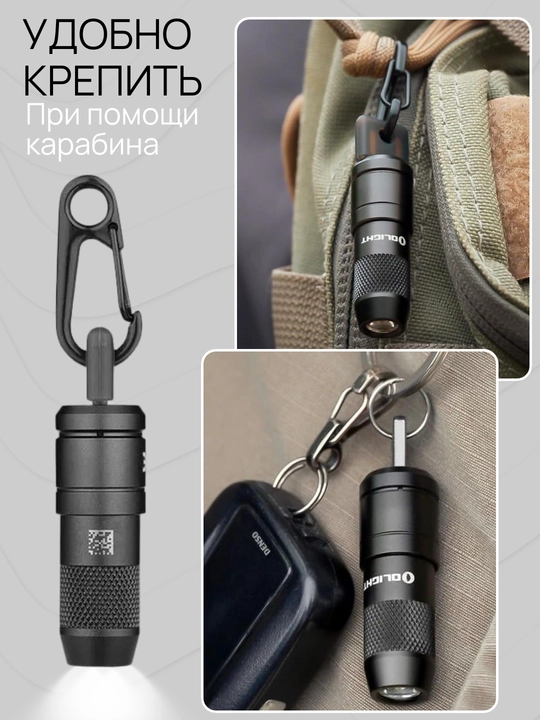 Фонарик Olight iMini 2. 50 лм, дальность до 21 м, магнит+карабин, USB, 80 mAh, IPX6