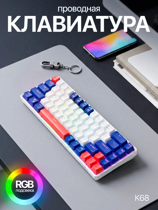 RGB клавиатура: механическая T50, 98 клавиш, проводная K68, беспроводной набор R908 - 