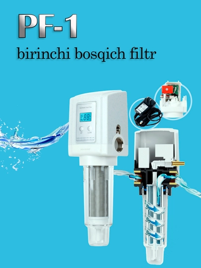 Автоматический водяной фильтр
